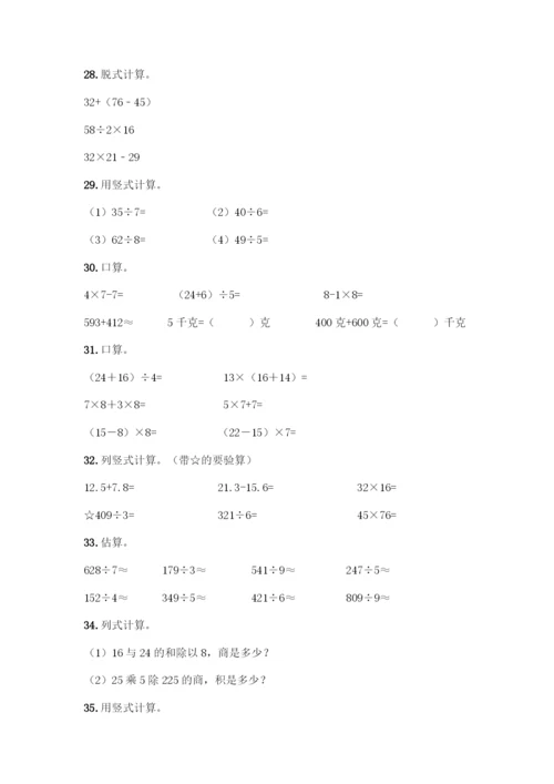 三年级下册数学计算题50道带答案(实用).docx
