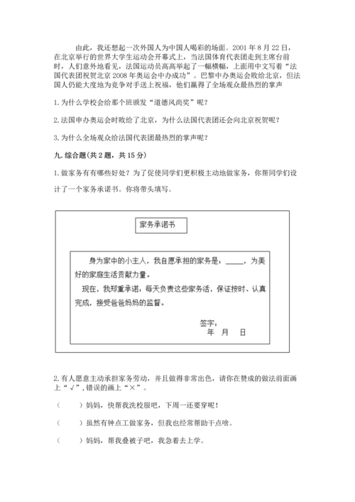 部编版道德与法治四年级上册期中测试卷附答案（b卷）.docx