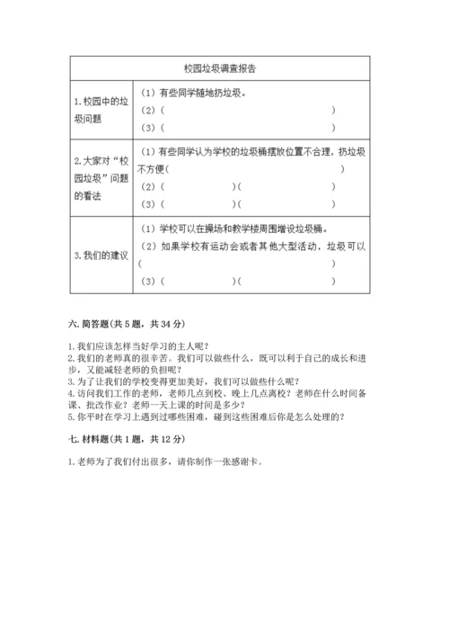部编版三年级上册道德与法治期中测试卷加解析答案.docx