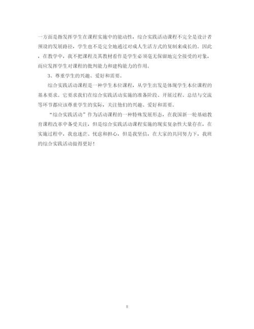 精编之五年级综合实践活动总结范文.docx