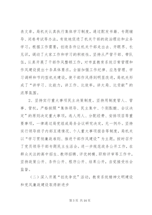 教育局领导班子年终工作总结_1.docx