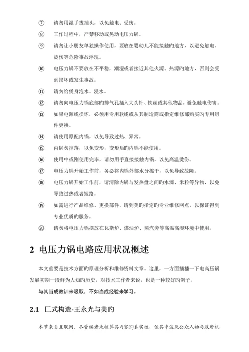 电压力锅电路板维修标准手册.docx
