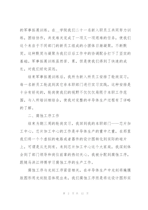 年度员工作总结报告5篇.docx