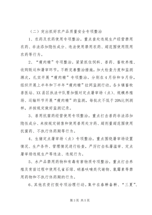 质量安全专项治理实施方案.docx