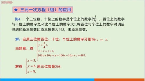 8.4 三元一次方程组的解法 教学课件--人教版初中数学七年级下