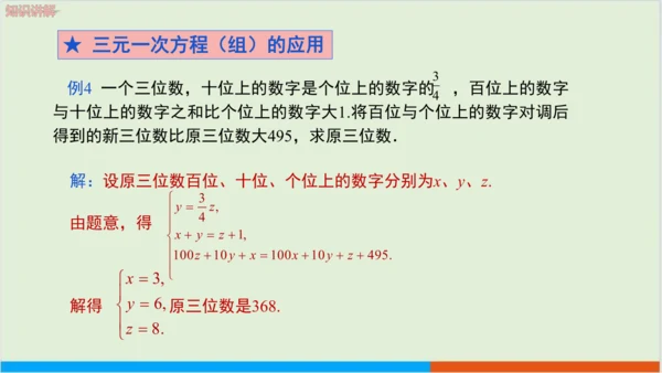 8.4 三元一次方程组的解法 教学课件--人教版初中数学七年级下