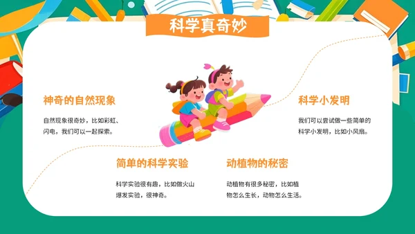 绿色卡通插画风格开学季PPT模板