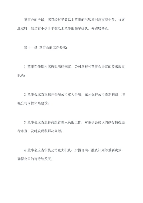 母公司变更后的章程