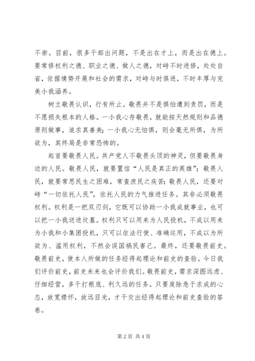 党员意识修养经验交流.docx