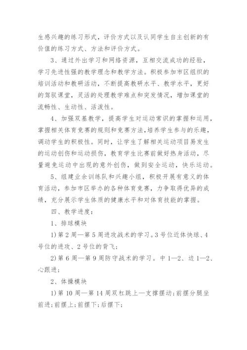 高中体育模块教学实施方案.docx