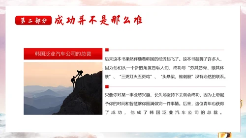 学会坚持永不放弃主题班会PPT课件