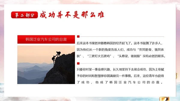 学会坚持永不放弃主题班会PPT课件