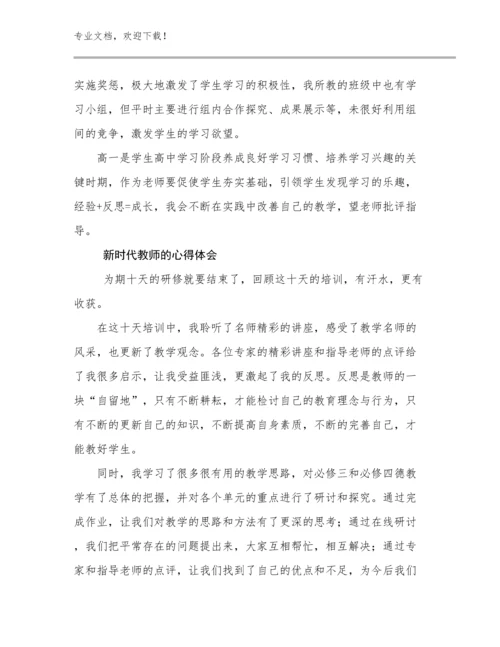 2023新时代教师的心得体会范文10篇合辑.docx