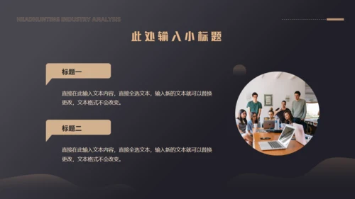 猎头行业分析通用PPT模板