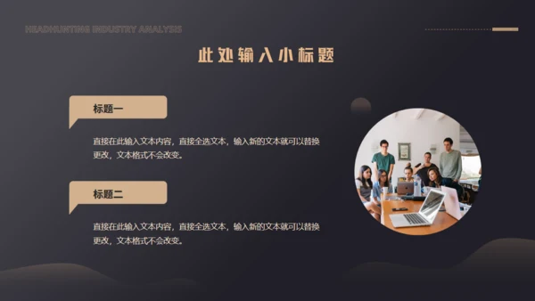 猎头行业分析通用PPT模板