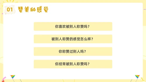 蓝色卡通赞美主题班会PPT课件