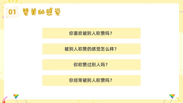 蓝色卡通赞美主题班会PPT课件