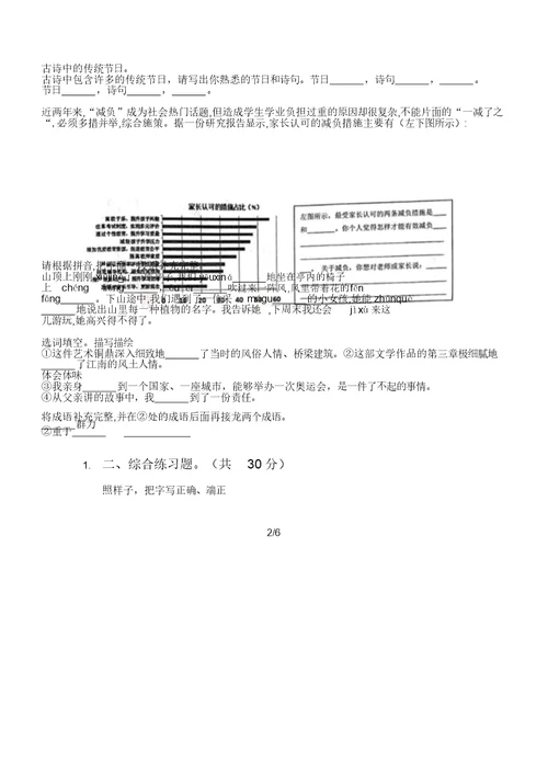 新部编版六年级上册期中语文总复习计划试题