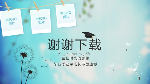 蓝天白云蒲公英致青春毕业季大学毕业纪念册电子相册动态PPT模板