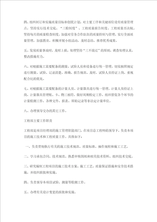 公路工程各岗位工作职责