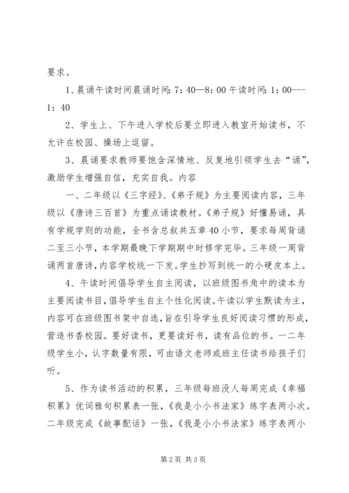 赵店小学晨诵午读暮省方案.docx