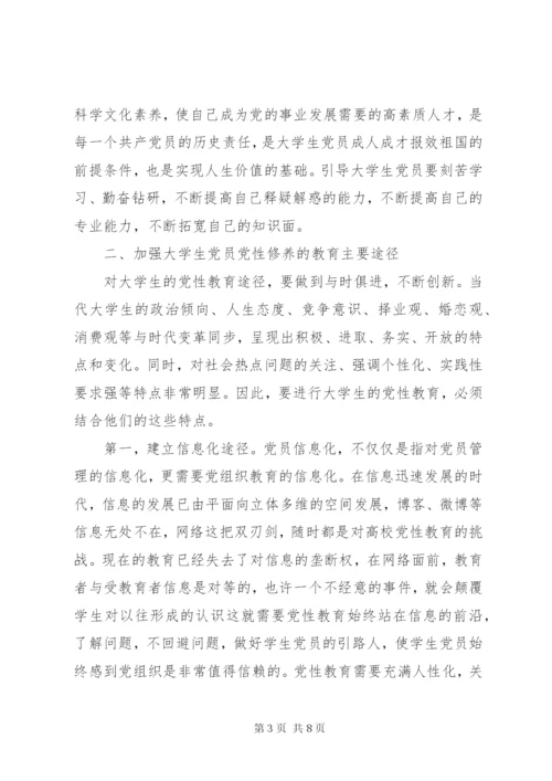 中青班党性分析小结范文.docx