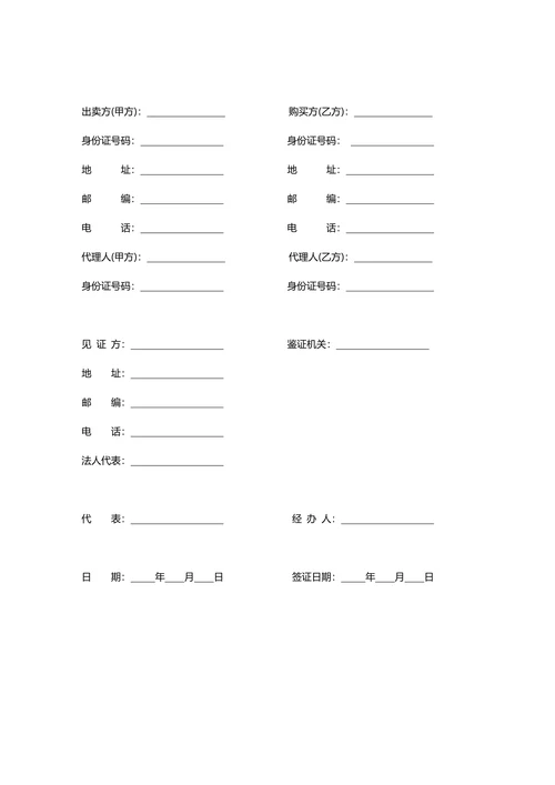 个人二手房买卖合同