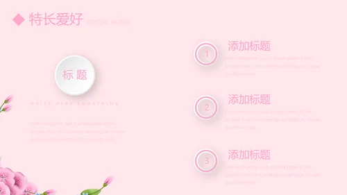 文艺小清新自我介绍个人简历动态PPT模板
