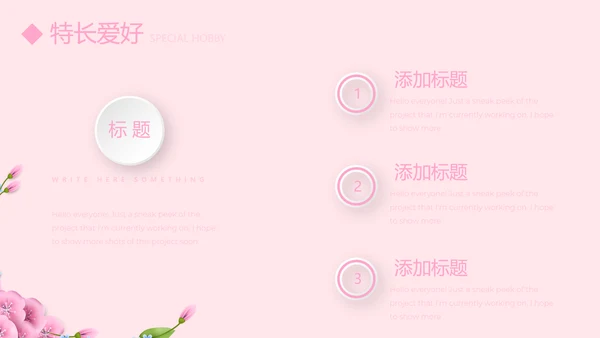 文艺小清新自我介绍个人简历动态PPT模板