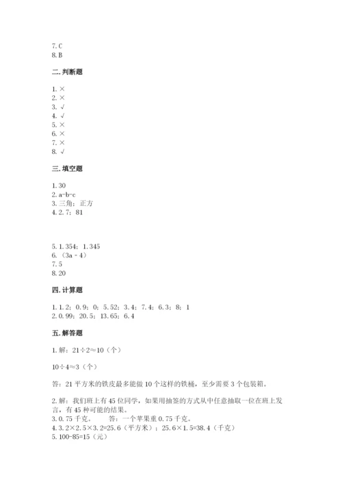2022人教版五年级上册数学期末测试卷含答案（考试直接用）.docx