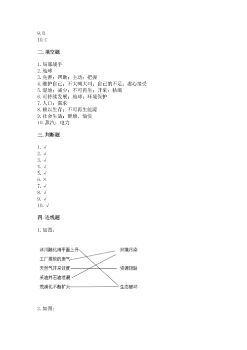 部编版六年级下册道德与法治期末测试卷附参考答案（黄金题型）.docx