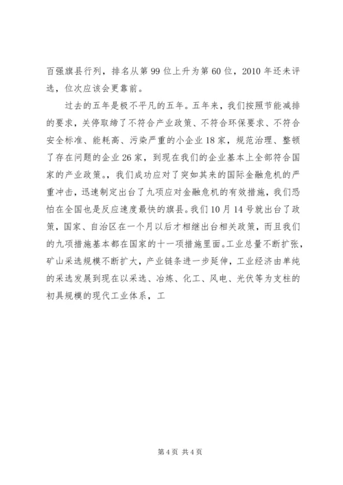 县委副书记在县委中心组学习(扩大)会议上的讲话 (2).docx