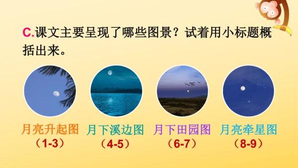 2 走月亮  课件