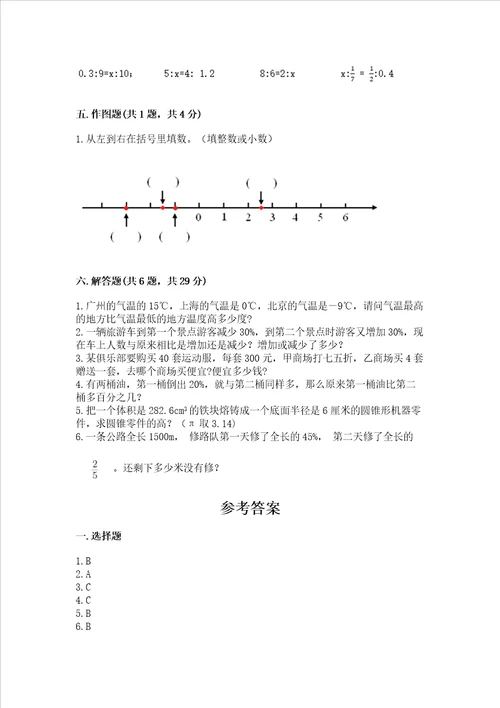 小学六年级下册数学期末测试卷附参考答案（培优）