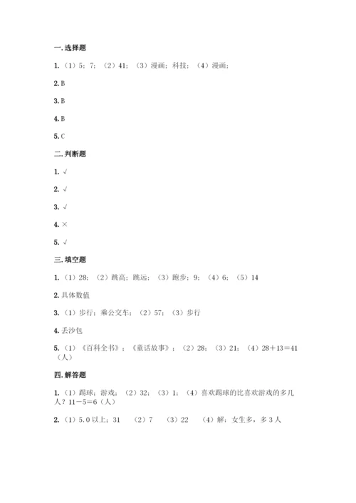 人教版二年级下册数学第一单元-数据收集整理-测试卷带答案【综合题】.docx