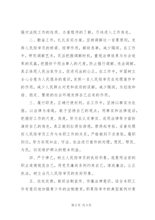 人民陪审员供职报告 (6).docx