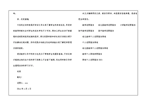 教师个人述职报告简短