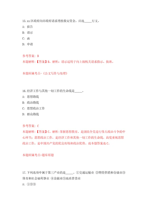 广东广州市白云区钟落潭镇人民政府招考聘用外包服务人员7人模拟试卷附答案解析第5套