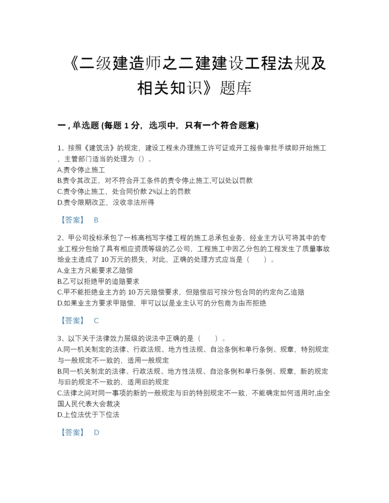 2022年山西省二级建造师之二建建设工程法规及相关知识评估题库完整答案.docx