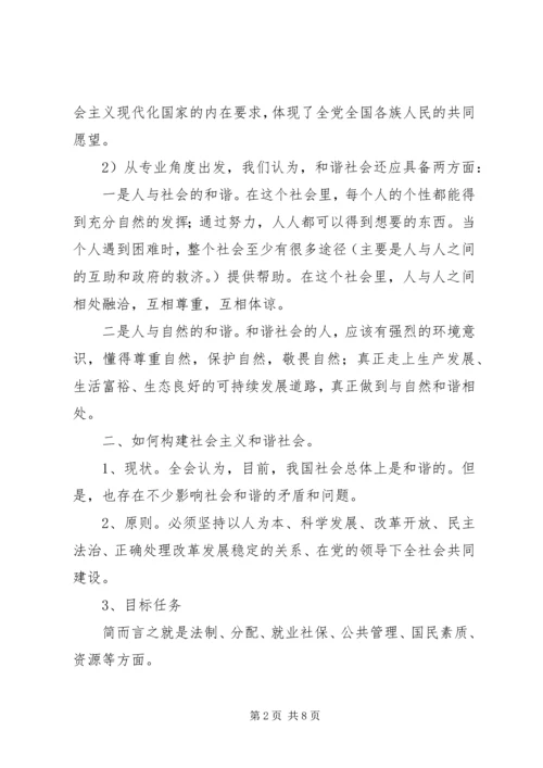 党支部学习十六届六中全会总结.docx