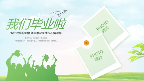 致青春毕业季青春毕业纪念册PPT