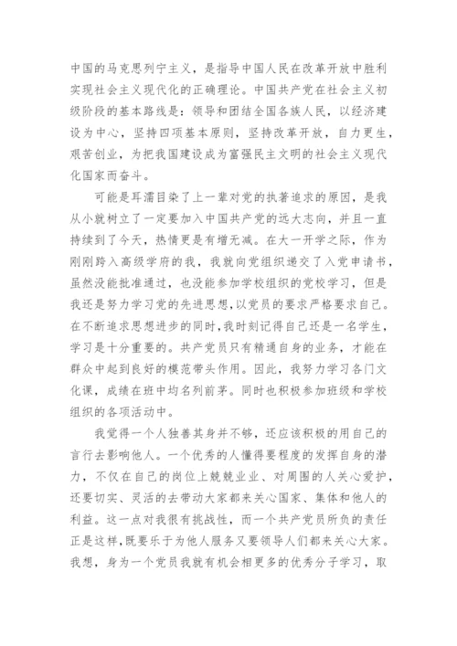 2024大学生入党志愿书优秀范文.docx
