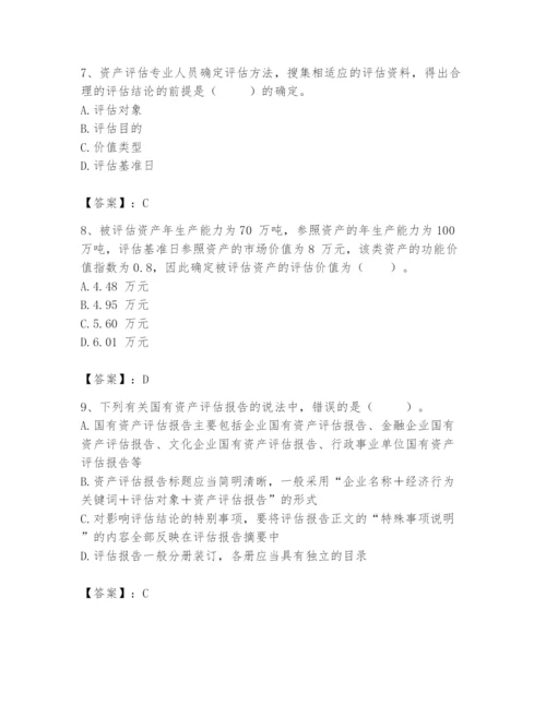 资产评估师之资产评估基础题库【夺分金卷】.docx