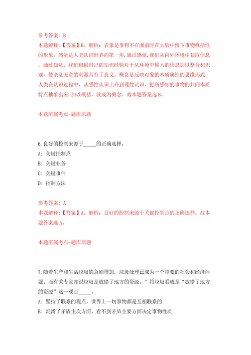 安徽安庆职业技术学院高层次人才引进第二批模拟考试练习卷和答案第1期