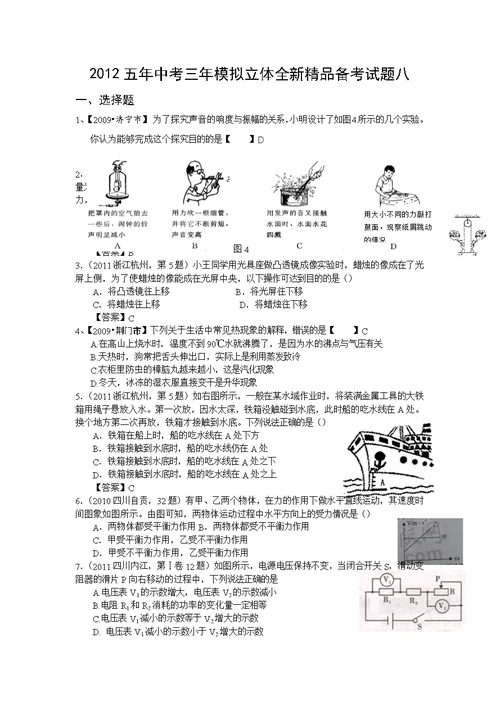 五年中考三年模拟立体全新精品备考试题八