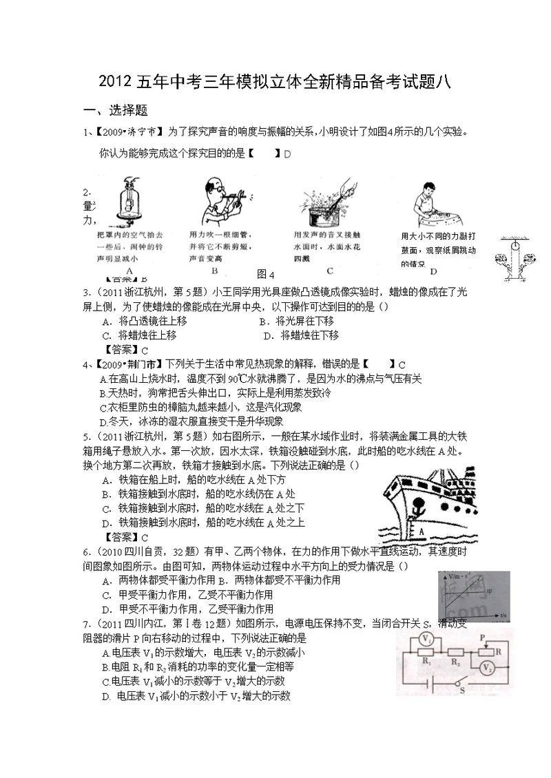 五年中考三年模拟立体全新精品备考试题八