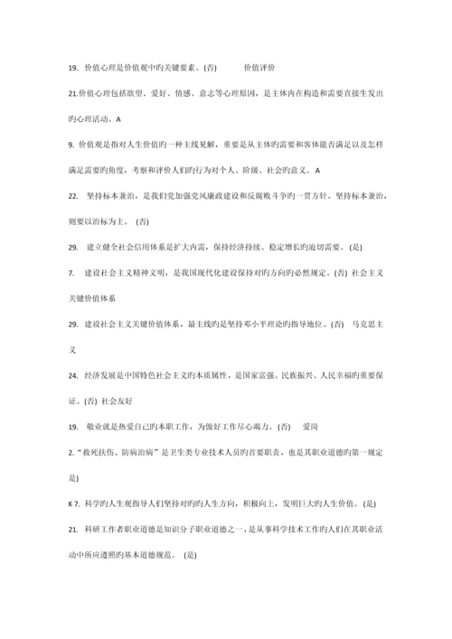 徐州市专业技术人员职业道德考试判断题含答案.docx