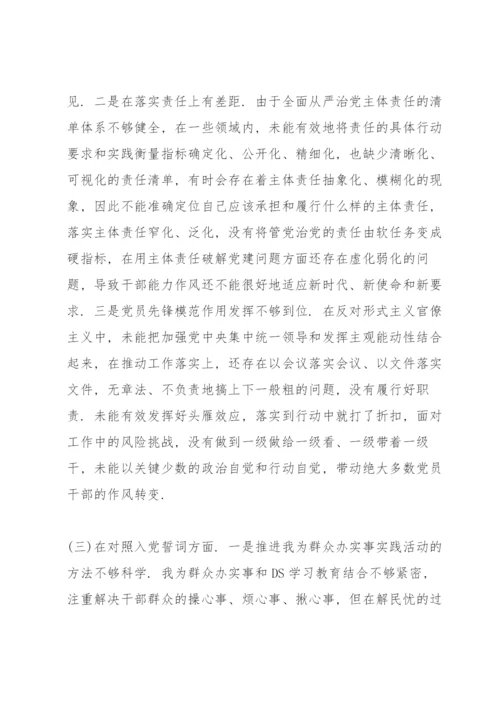 2022年党员个人对照检查材料集合5篇.docx