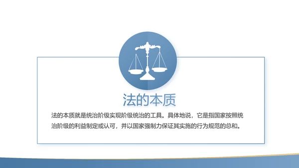 蓝色简约大气法律知识讲座PPT动态模板