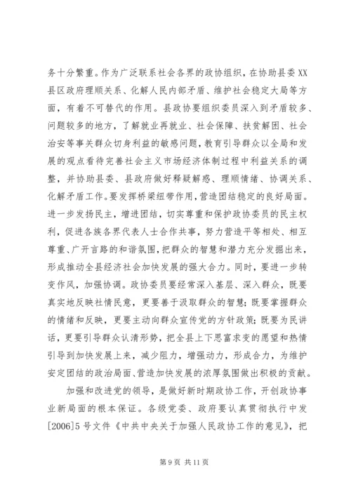 县委书记在政协七届五次会议上的讲话.docx